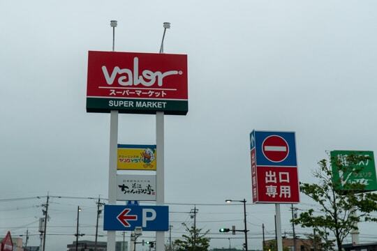バロー津幡店の写真