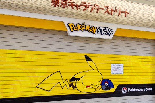 休業の写真