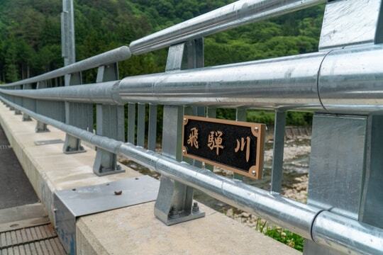 新大坊橋の写真
