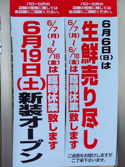 改装の案内の写真
