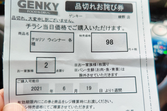 品切れお詫び券の写真