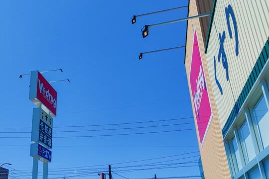 Vドラッグ東鶉店の看板の写真