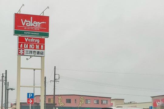 Edlp型でチラシ特売終了 バロー垂井店リニューアルオープン行ってきました コラム更新日記 モバイルページ