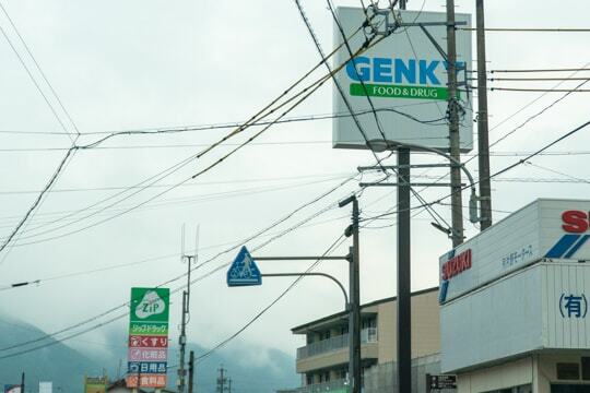 ゲンキー下呂森店の看板の写真