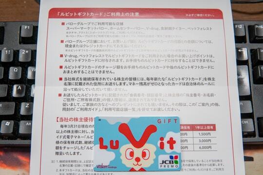 株主優待の写真