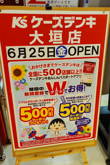 ケーズデンキ大垣の写真