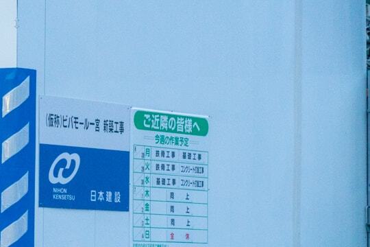 ビバモール一宮の写真
