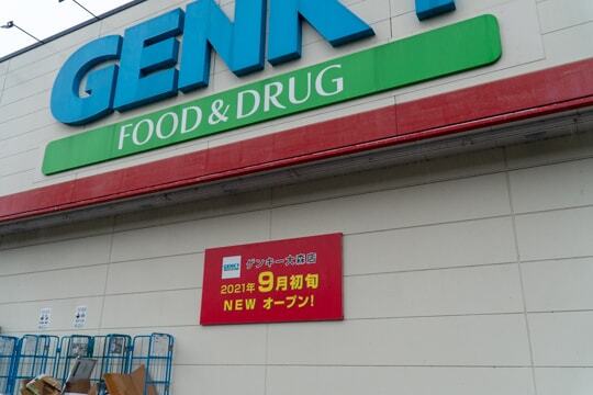 ゲンキー大森店のリニューアルオープン日の写真