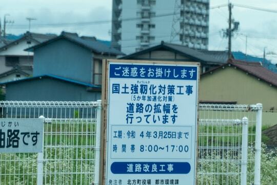 国土強靭化対策工事の写真