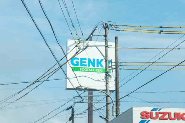 ゲンキー下呂森店の看板の写真