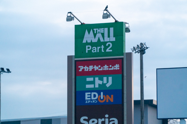 ザ・モール春日井店 Part2の写真