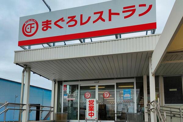 まぐろレストランの写真