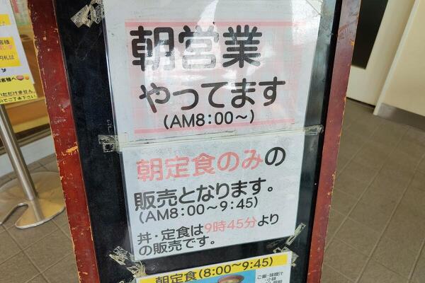 朝のメニューの写真