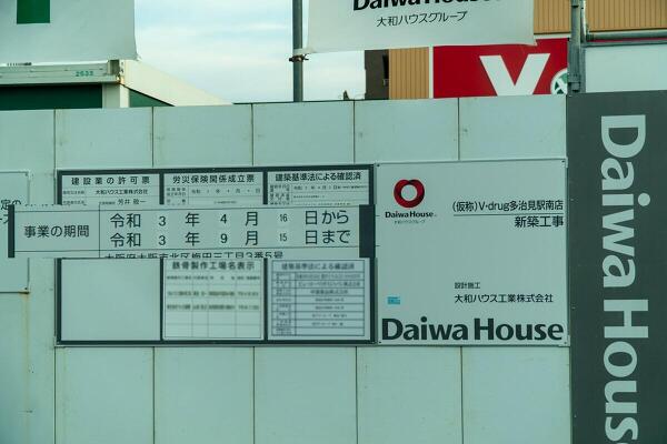Vドラッグ多治見駅南店の標識の写真