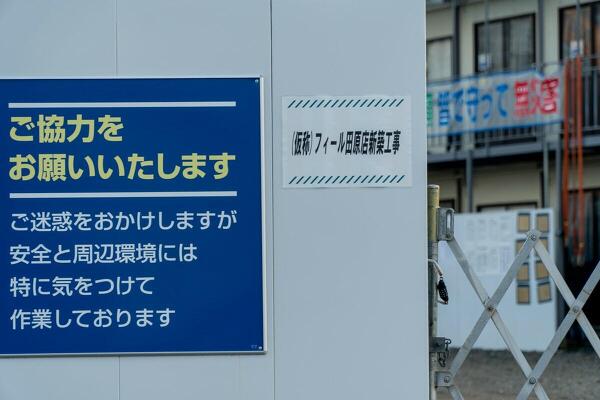 フィール田原店の写真