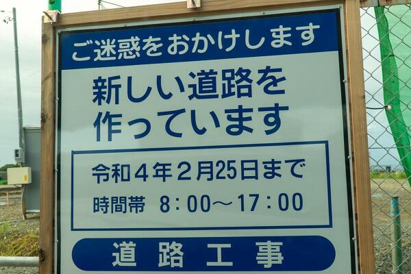 道路工事の予定の写真