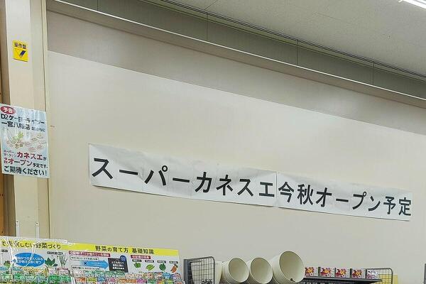 秋オープン予定の写真