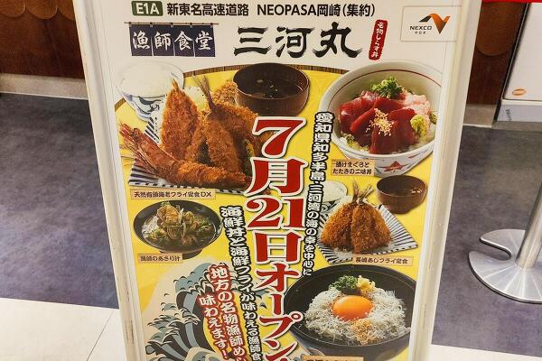 漁師食堂三河丸の写真