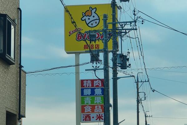 看板の写真