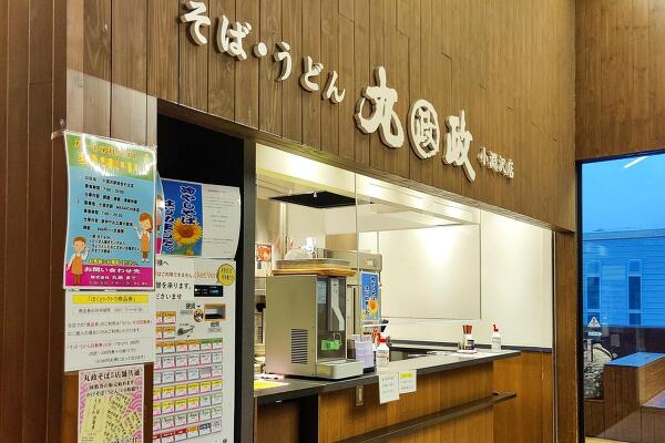 うどん・そばの丸政の写真