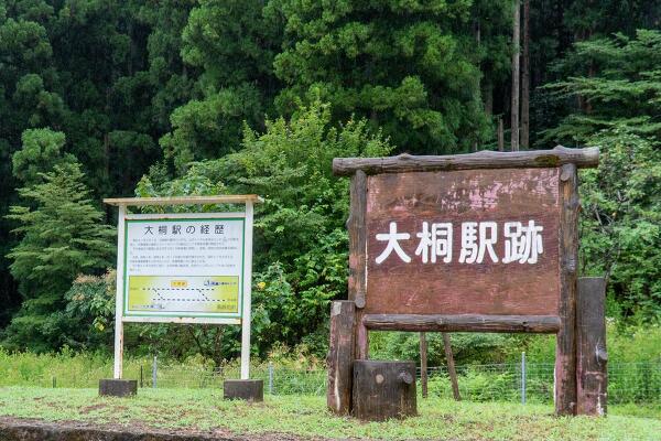 旧北陸本線大桐駅跡の写真