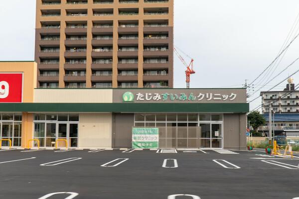 たじみすいみんクリニックの写真