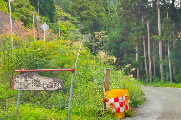 土倉鉱山跡への分岐の写真