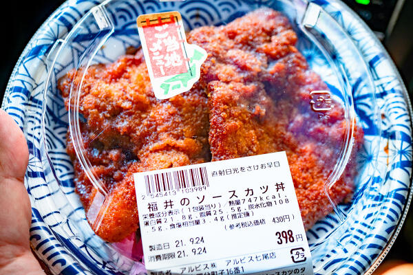 ソースカツ丼の写真