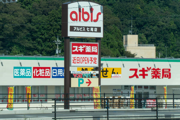看板とスギ薬局の写真