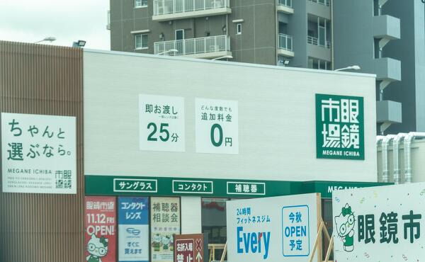 眼鏡市場の写真