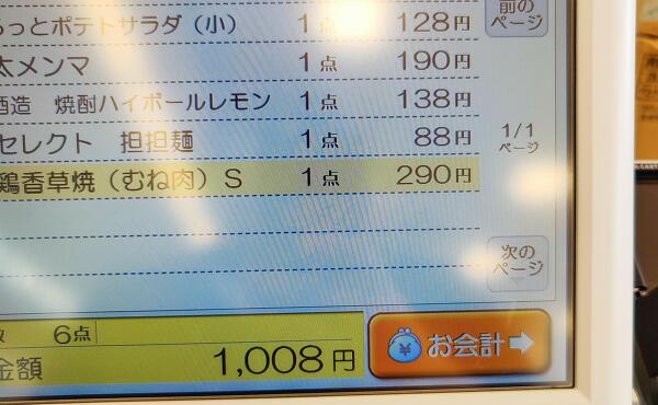 1,000円オーバーの写真