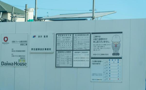 (仮称)フィール豊田吉原店の標識の写真