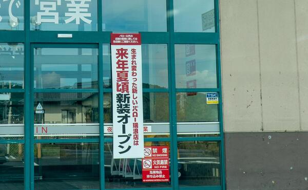 バロー瑞浪店のリニューアル時期の写真