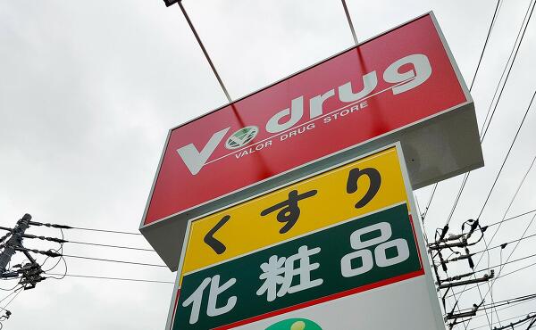 Vドラッグ多治見駅南店の看板の写真