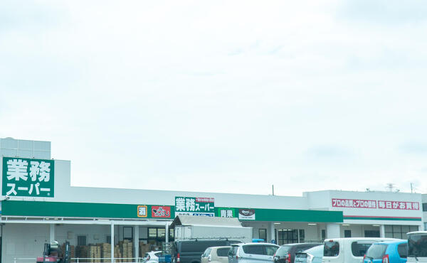 業務スーパー北方店の写真