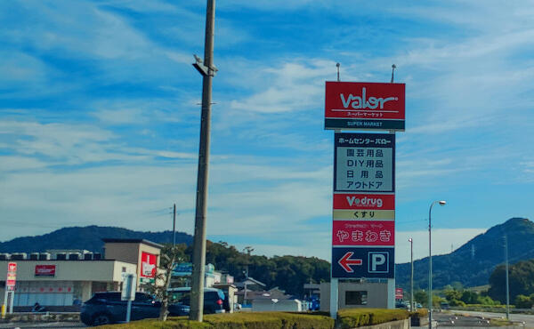 スーパーマーケットバロー本巣文殊店の看板の写真