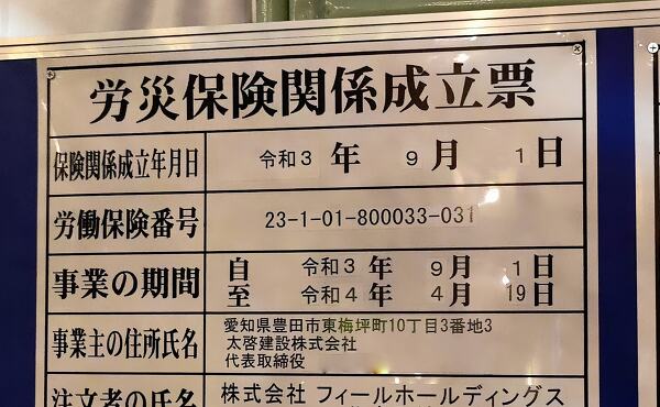 労災の標識の写真