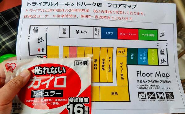 スーパーセンタートライアルオーキッドパーク店のフロアガイドの写真