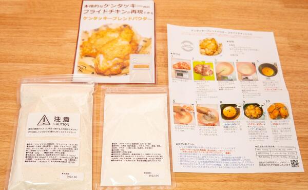 本格的なケンタッキー州のフライドチキンを再現できるブレンドパウダーの写真