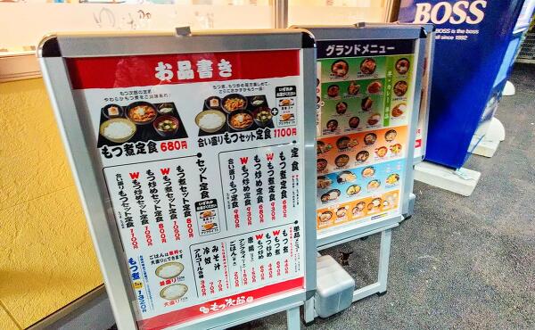 もつ次郎のメニューの写真