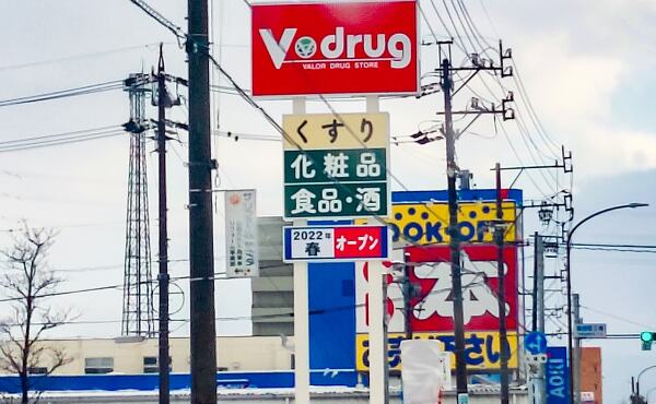 Vドラッグ大垣南店の写真