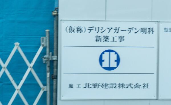 デリシアガーデンあかしな予定地の写真