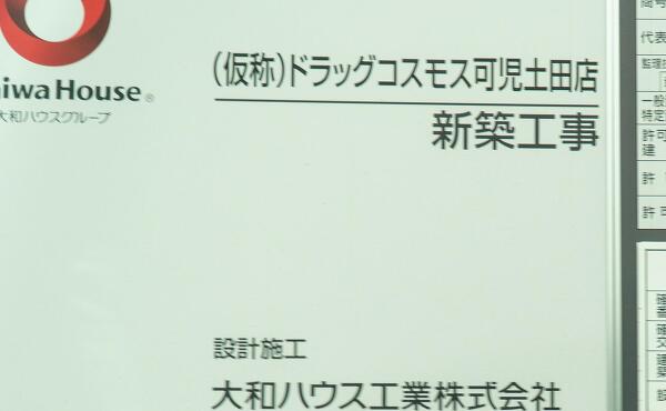 コスモス薬品さんの土地の写真