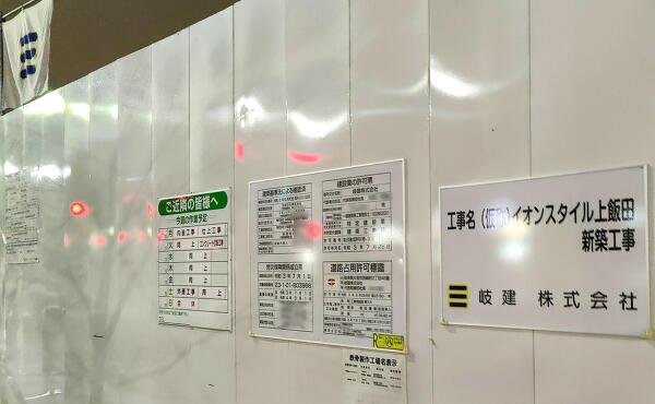 そよら上飯田の標識の写真