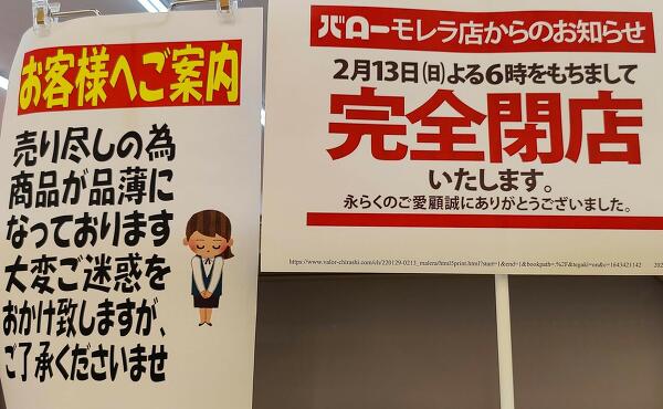 閉店の告知の写真