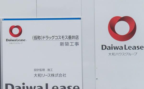 ドラッグコスモス垂井店の標識の写真
