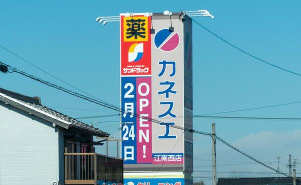 看板の写真