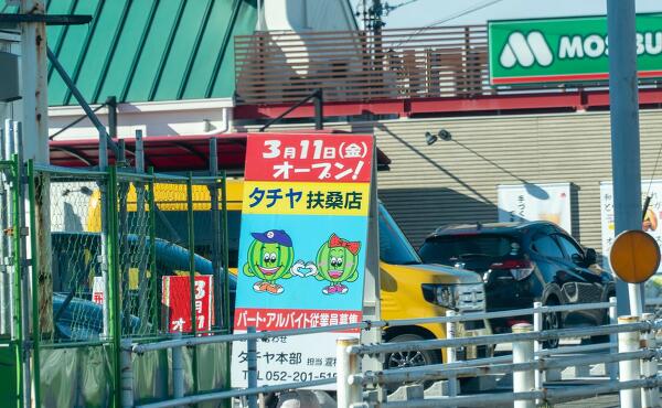 オープン日の写真