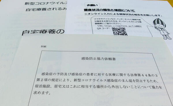 感染防止協力依頼書の写真