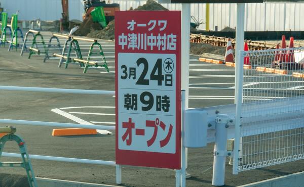 オープン日の写真